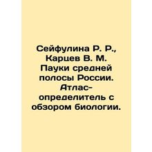 Seyfulina R. R., Kartsev V. M. Spiders of the middle band of Russia. A determina