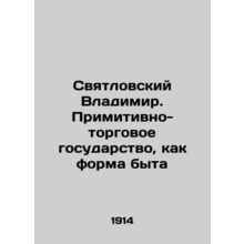Vladimir Svyatlovsky. Primitive trading state as a form of everyday life In Rus