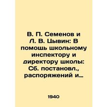 V. P. Semenov and L. V. Tsyvin: In Support of the School Inspector and Principa