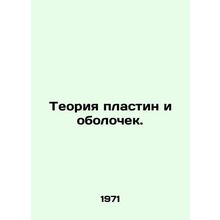 Plate and shell theory. In Russian /Teoriya plastin i obolochek.