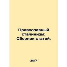 Orthodox Stalinism: A collection of articles. In Russian /Pravoslavnyy staliniz