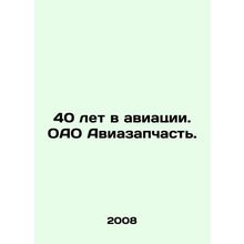 40 years in aviation. JSC Aviazapchast. In Russian /40 let v aviatsii. OAO Avia