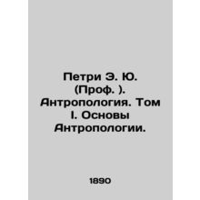 Petri E. Yu (Prof.). Anthropology. Volume I. Foundations of Anthropology. In Rus