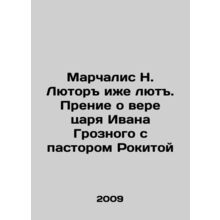 Marchalis N. Luthor lithe. Singing about the faith of King Ivan the Terrible wi
