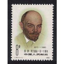 China 110th Birth Anniversary of Lenin 1980 MNH SG#2984
