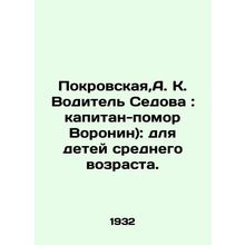 Pokrovskaya, A. K. Sedov driver: Captain Pomor Voronin): for middle-aged childre