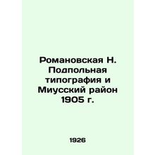 Romanovskaya N. Underground Printing House and Miussky District of 1905 In Russ