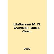 Shifty M. P. Susuman. Winter. Summer. In Russian /Shibistyy M. P. Susuman. Zim