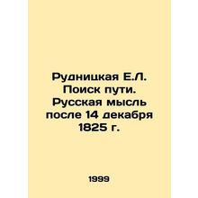 Rudnitskaya E.L. Finding a Way. Russian Thought After December 14, 1825 In Russ