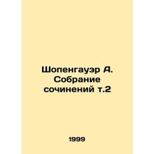 Schopenhauer A. A collection of essays v.2 In Russian /Shopengauer A. Sobranie