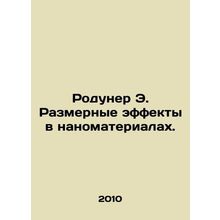 Roduner E. Dimensional Effects in Nanomaterials. In Russian /Roduner E. Razmern