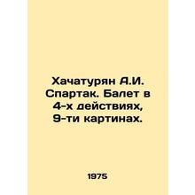A.I. Spartacus Khachaturian. Ballet in 4 acts, 9 pictures./Khachaturyan A.I. Sp
