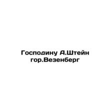 Mr. A. Stein gor.Wezenberg/Gospodinu A.Shteyn gor.Vezenberg