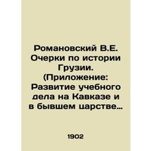 Romanovsky V.E. Essays on the History of Georgia. (Appendix: Development of Edu