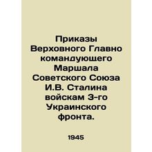 Orders from the Supreme Commander of the Soviet Union, Marshal I. V. Stalin, t
