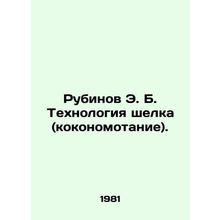 Rubinov E. B. Silk technology (cocooning). In Russian /Rubinov E. B. Tekhnolog