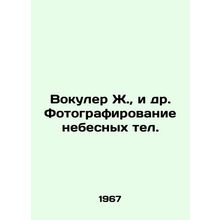 Voculaire J., et al. Photographing celestial tel. In Russian /Vokuler Zh., i