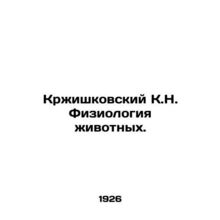 Krzyshkovsky K.N. Animal Physiology. In Russian /Krzhishkovskiy K.N. Fiziologiy