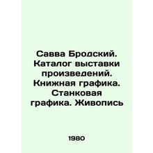 Savva Brodsky. Catalogue of an exhibition of works. Book graphics. Stack graphi