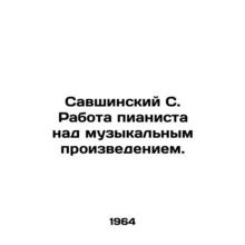 Savshinsky S. Pianists work on a piece of music. In Russian /Savshinskiy S. Rab