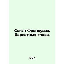 Sagan Francoise. Velvet Eyes. In Russian /Sagan Fransuaza. Barkhatnye glaza.