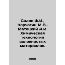 Sadov F.I., Korchagin M.V., Matetsky A.I. Chemical technology of fibrous mate