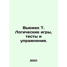 Wuzek T. Logic games, tests and exercises. In Russian /Vyuzhek T. Logicheskie i