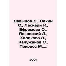 Davydov D., Sakin S., Laskari K., Efremova O., Yankovsky A., Khadikova Z.,