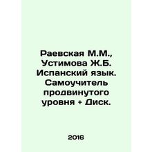 Raevskaya M.M., Ustimova Zh.B. Spanish. Advanced self-tutor and CD. In Russian