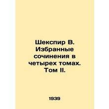 Shakespeare B. Selected works in four volumes. Volume II. In Russian /Shekspir