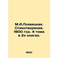 M.A.Lochvitskaya. Poems. 1900. 4 volumes in 2 books./M.A.Lokhvitskaya. Stikhotv