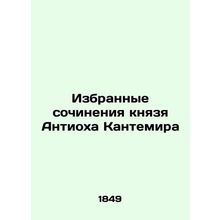 Selected Works of Prince Antioch Cantemir/Izbrannye sochineniya knyazya Antiokh