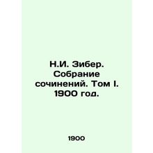 N.I. Zieber. Collection of Works. Volume I. 1900./N.I. Ziber. Sobranie sochinen