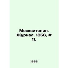 Muscovite. Journal. 1856, # 11. In Russian /Moskvityanin. Zhurnal. 1856, # 11.