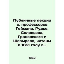 Public lectures by Rev. Prof. Gaiman, Prof. Rudie, Prof. Solovyov, Prof. Granov