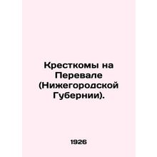 Peasants on the Pass (Nizhny Novgorod Province). In Russian /Krestkomy na Perev