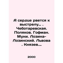 And the heart rushes for a shot. Chebotarevskaya. Polyakov. Hoffmann. Mooney. L
