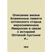 A description of the life blessed in memory of the Optina elder, Hieroschymonk