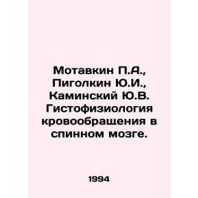 Motavkin P.A., Pigolkin Yu.I., Kaminsky Yu.V. Histophysiology of blood circu