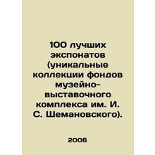 100 best exhibits (unique collections of the collections of the Shemanovsky Mus