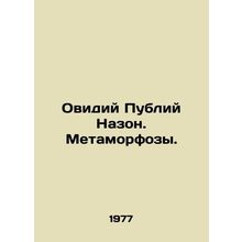 Ovidius Publius Nazon. Metamorphoses. In Russian /Ovidiy Publiy Nazon. Metamorf