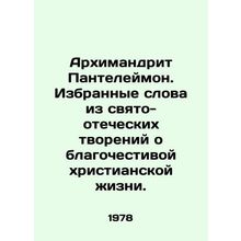 Archimandrite Panteleimon. Selected words from holy fatherly creations about a