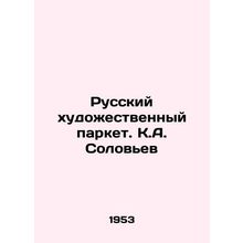 Russian Art Parquet. K.A. Soloviev/Russkiy khudozhestvennyy parket. K.A. Solove