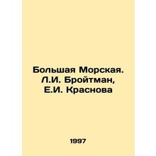 Bolshaya Morskaya. L.I. Broitman, E.I. Krasnov/Bolshaya Morskaya. L.I. Broytman