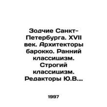Architects of St. Petersburg. 17th century. Baroque Architects. Early Classicis