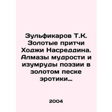 Zulficarov T.K. The Golden Parables of Hoxha Nasreddin. Diamonds of Wisdom and E