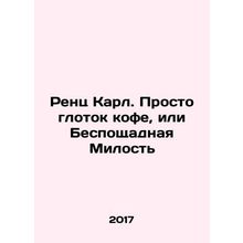 Renz Karl. Just a sip of coffee or merciless mercy In Russian /Rents Karl. Pro