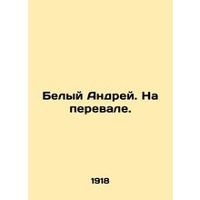 White Andrey. At the pass. In Russian /Belyy Andrey. Na perevale.