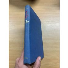 1961 1ST AUSTRALIAN EDITION BILL BEATTY "THE AWAKENING GIANT" HARDBACK BOOK (P3)