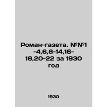 Roman-newspaper. # # 1-4,6,8-14,16-18,20-22 for 1930 In Russian (ask us if in do